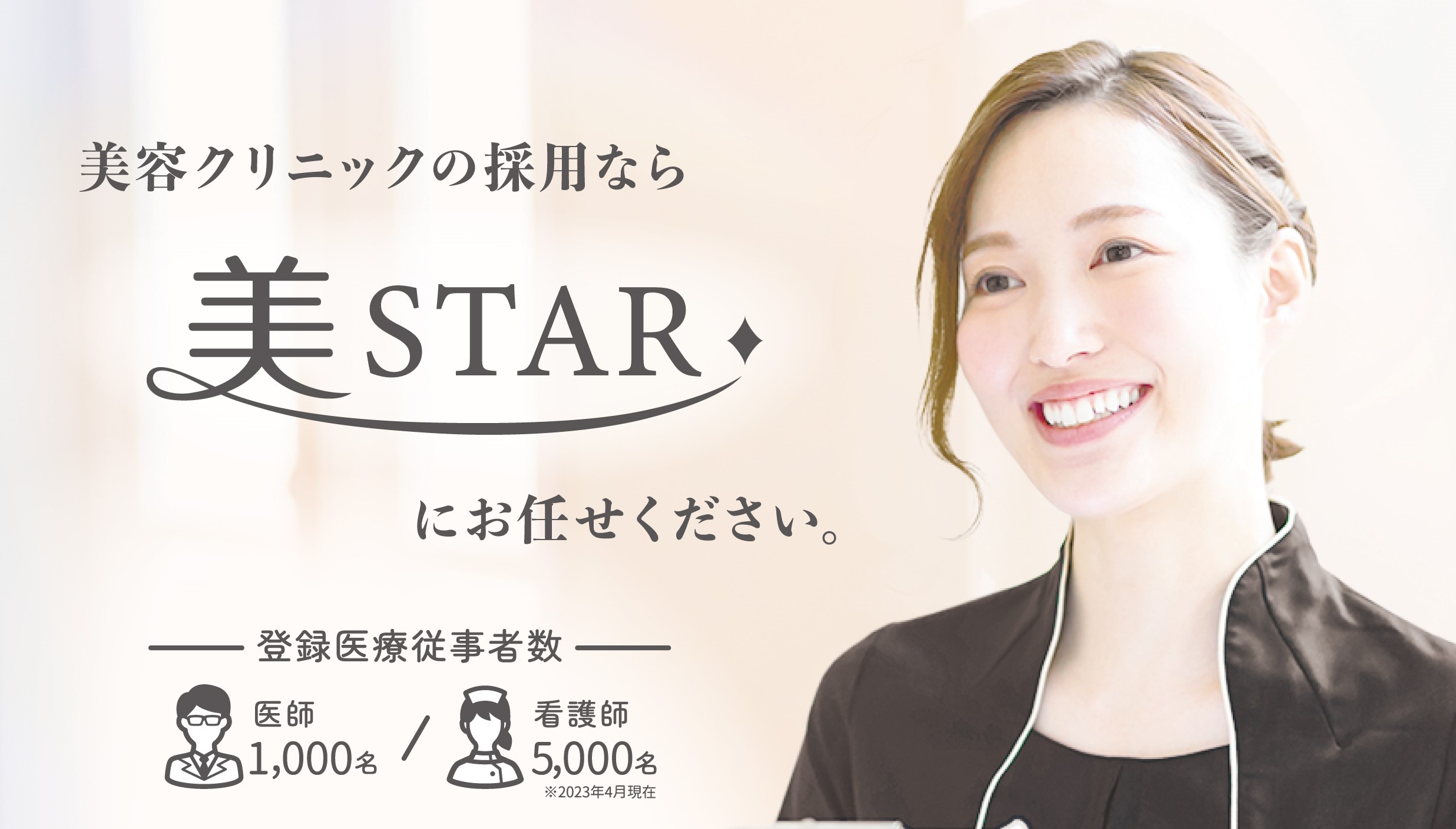 【メディアアシスタント】クリニックプロモーション（SNS運用担当）・美容クリニックP011